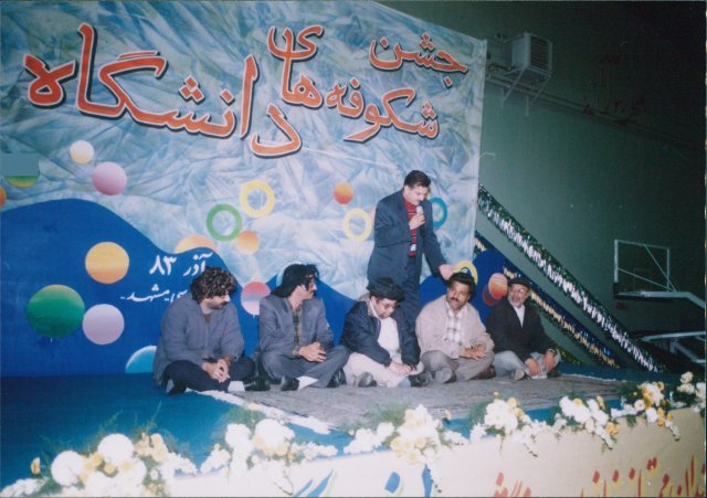جشن شکوفه‌های دانشگاه-آذر 1383