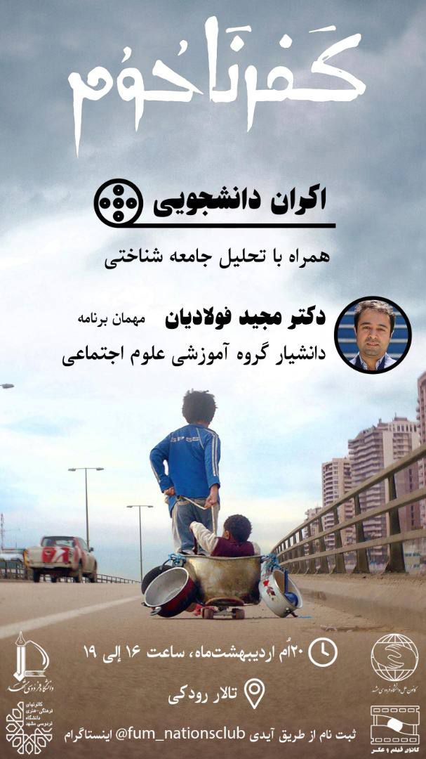 kafarnahoom
