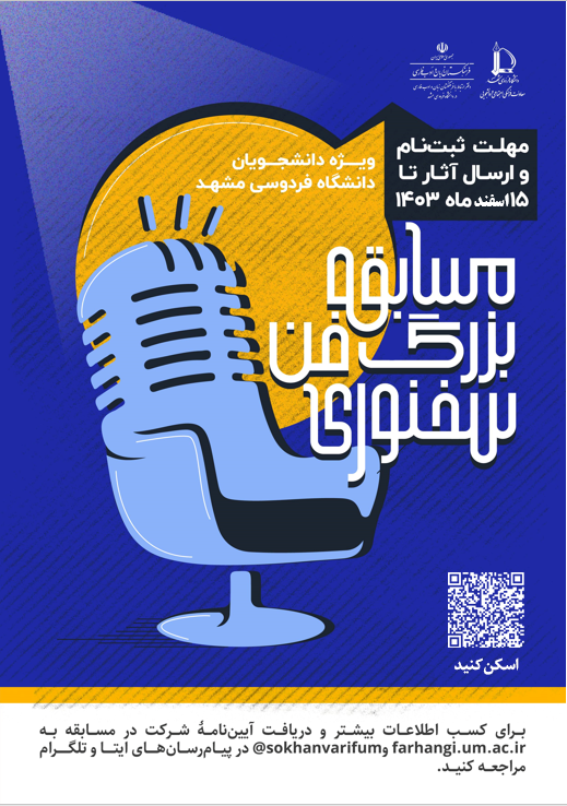 رویداد سخنوری.png اصلاح شده