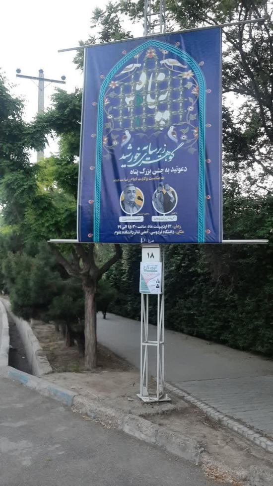 فضاسازی در سطح پردیس به مناسبت دهه کرامت 