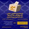  آغاز ثبت‌نام انتخابات کانون‌های فرهنگی، هنری، اجتماعی و مذهبی دانشگاه فردوسی مشهد