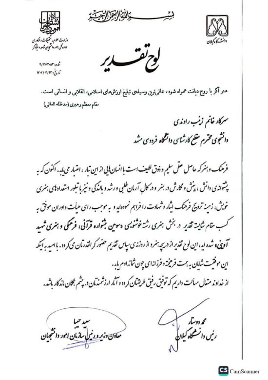 افتخار آفرینی دانشجویان دانشگاه فردوسی مشهد در سومین دوره جشنواره قرآنی، فرهنگی و هنری شهید آوینی