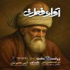 شماره سیزدهم فصلنامه آوای فطرت 