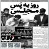 سیزدهمین شمارهٔ ماهنامهٔ خراسان(داد) 