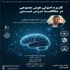 کارگاه آموزشی «کاربرد اصولی هوش مصنوعی در مطالعه دروس شیمی» 