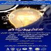 کارگاه آموزشی ایده‌پردازی و ثبت اختراع