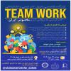 دوره TEAM WORK  دوره TEAM WORK