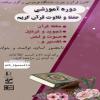 کلاس‌های تابستانه قرآنی و فرهنگی کانون قرآن و عترت