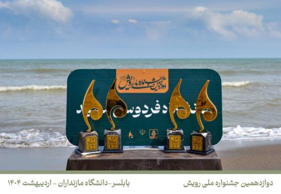 افتخارات در سال 1404