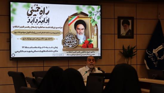 بزرگداشت رحلت رهبر کبیر انقلاب